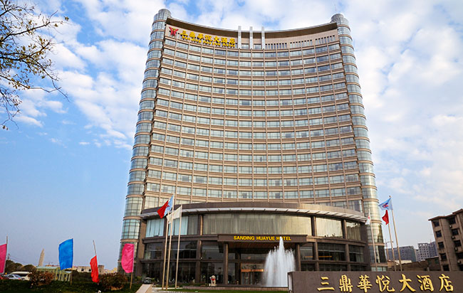 【許昌】三鼎華悅大酒店