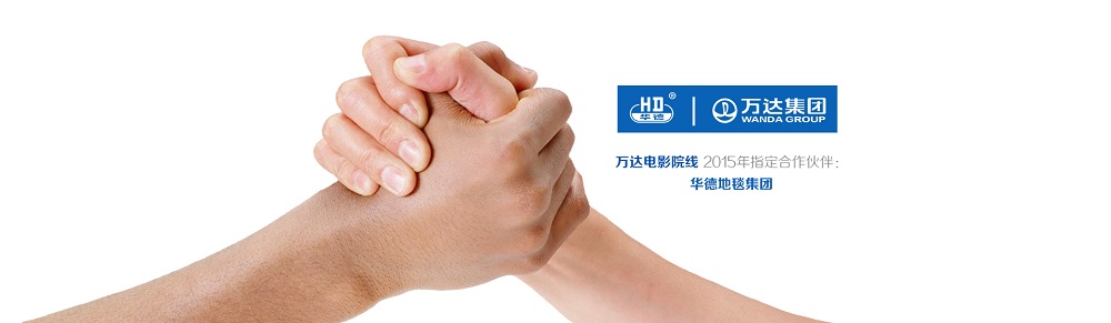 華德再度攜手萬達，共創美好視覺盛宴