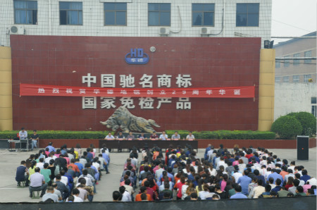 華德地毯創(chuàng)立29周年大會(huì)勝利召開